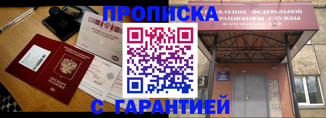 купить прописку в Асбесте