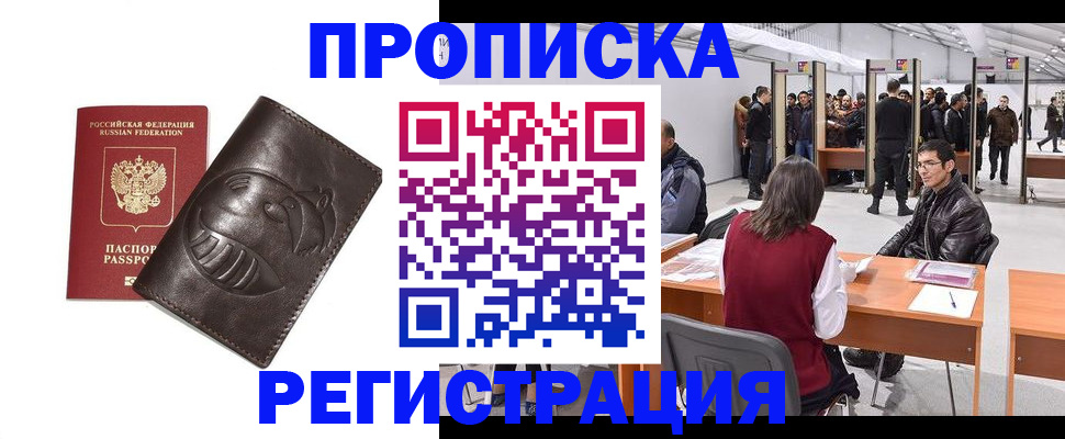 прописка гарантия в Асбесте