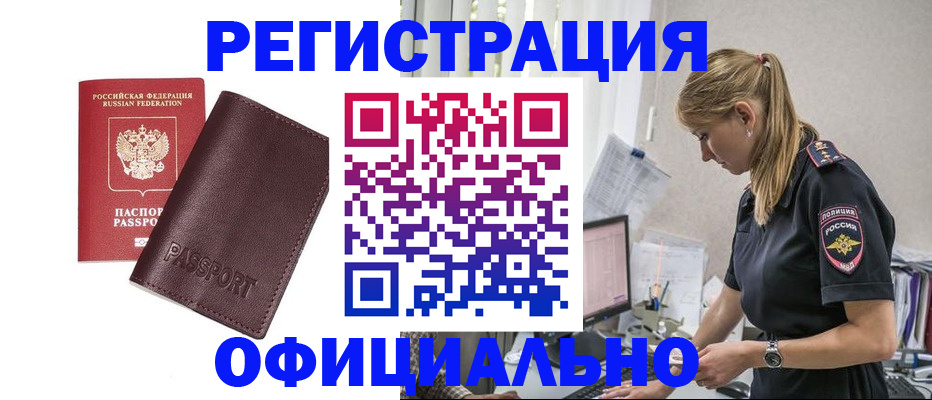 временная регистрация 2025 в Асбесте