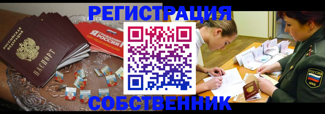 временная регистрация собственник в Асбесте