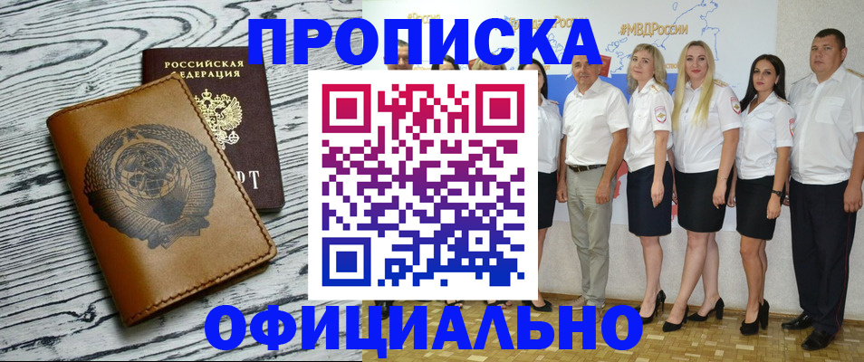временная регистрация недорого в Асбесте