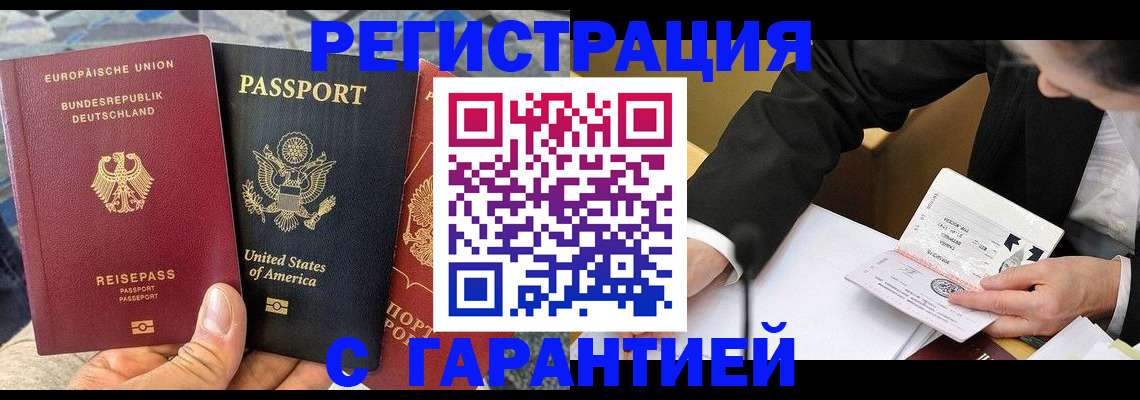 временная регистрация для школы в Асбесте